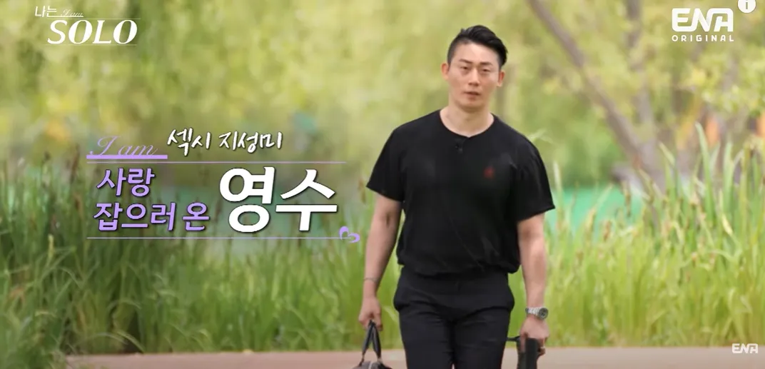 나는솔로 17기 영수