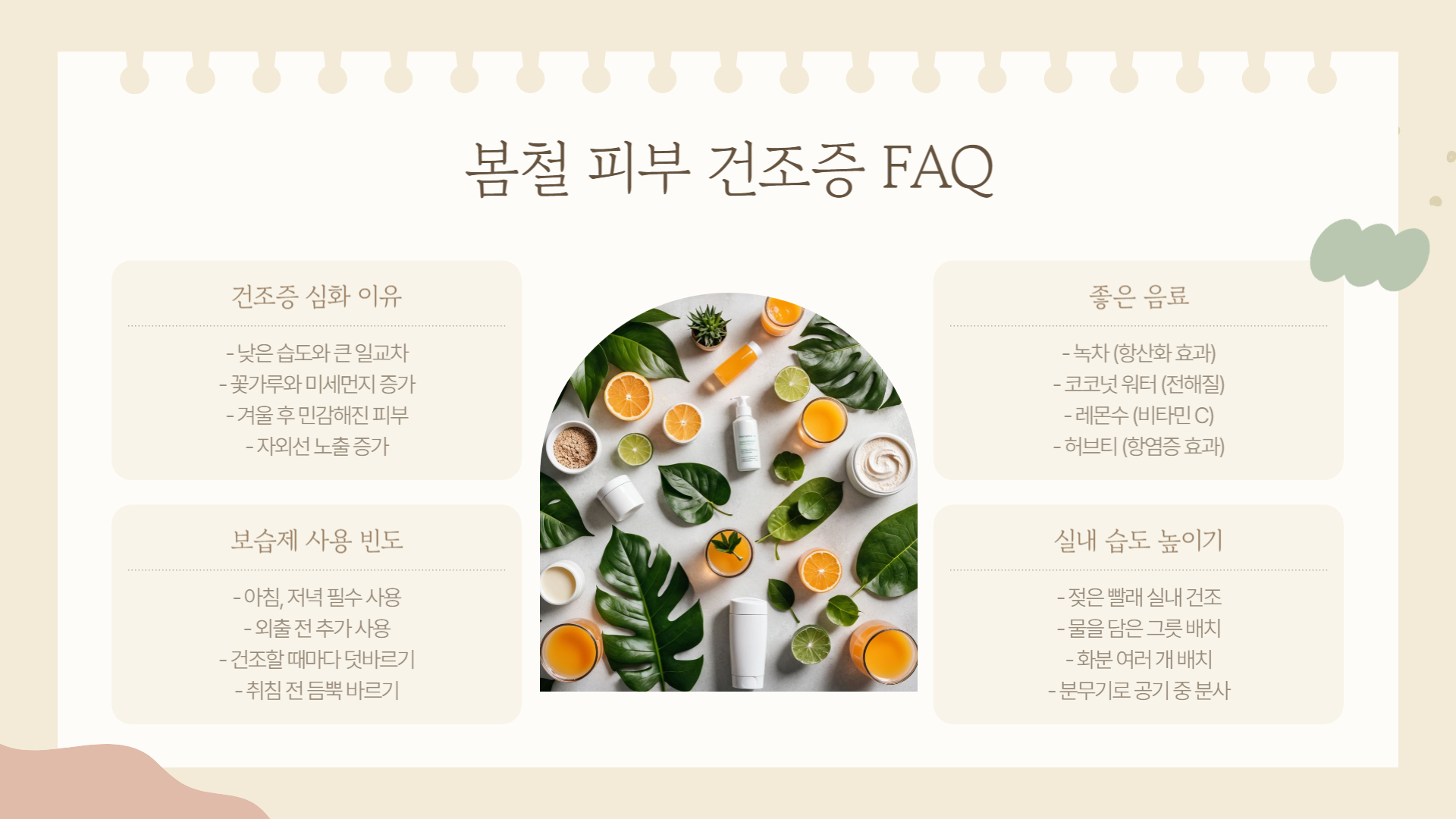 봄철 피부 건조증, 해결 방법과 예방법