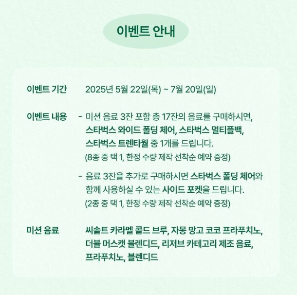 스타벅스 이벤트 페이지