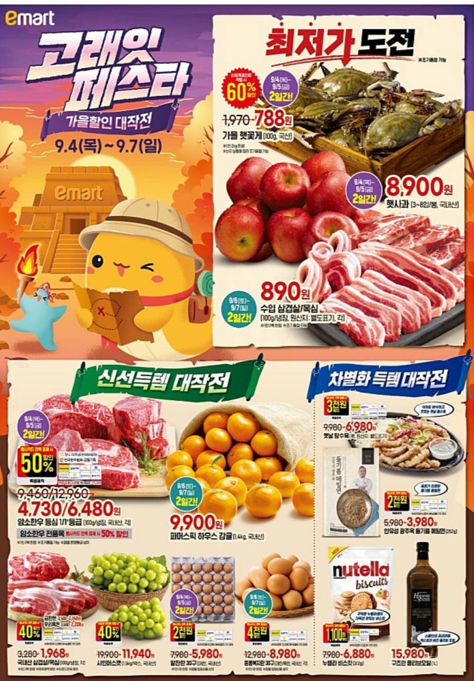 이마트 9월 고래잇 페스타 할인 총정리
