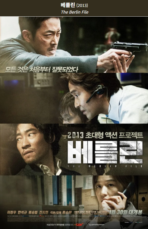 베를린(2013) 영화 포스터 사진