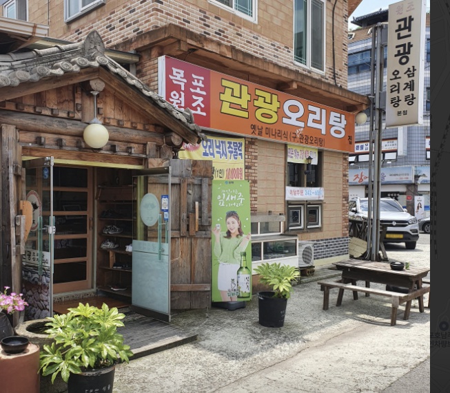 목포관광오리탕