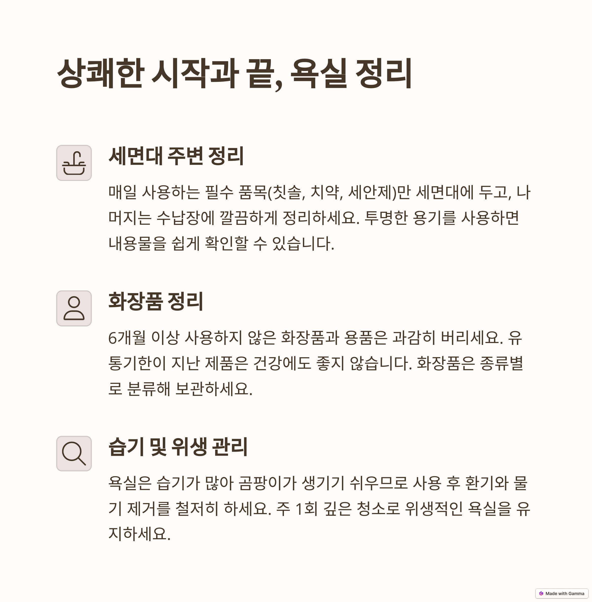 정리정돈 루틴으로 집 분위기 180° 전환! 10가지 꿀팁 & 공간별 비법 대방출