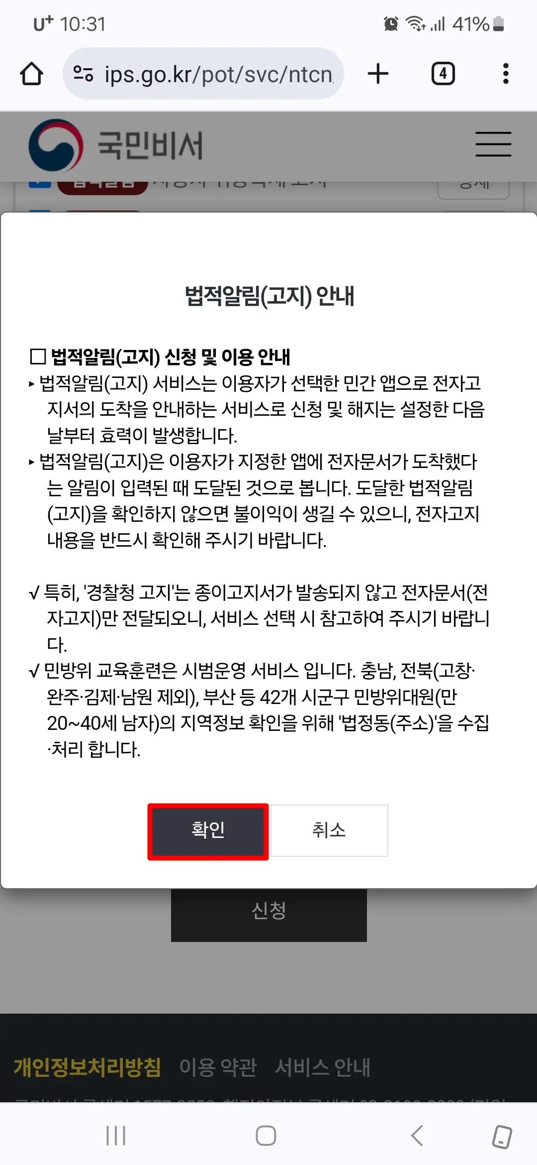 법적알림 고지 안내