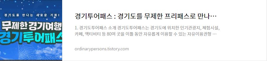 경기투어패스
