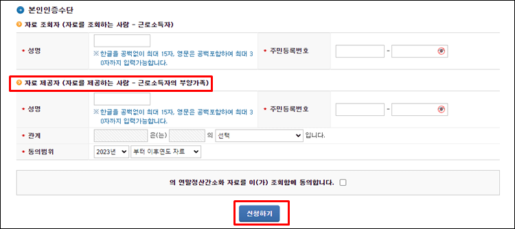 부양가족자료제공-본인인증