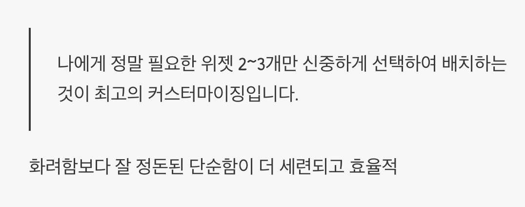 때로는 단순함이 최고, 깔끔하게 유지하기