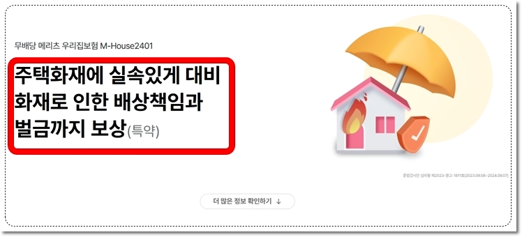 메리츠화재 줕택화재보험