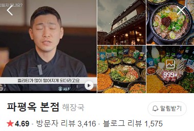 거제 파평옥 본점 네이버 플레이스