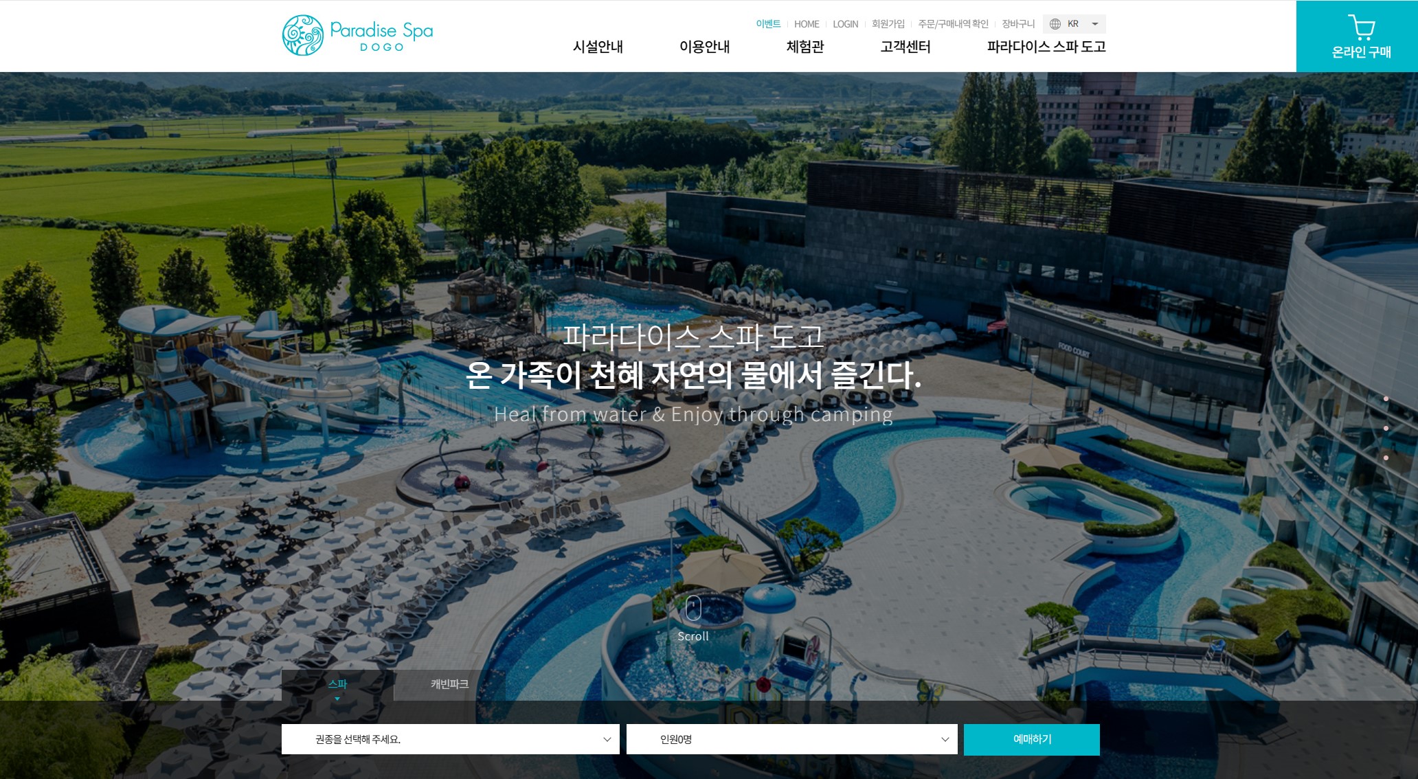 2025 파라다이스 스파 도고 워터파크 전경 - 온천수 노천탕과 야외 수영장 전용 구역 이미지