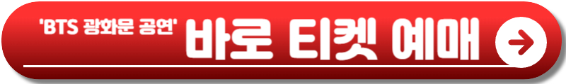 BTS 광화문 공연