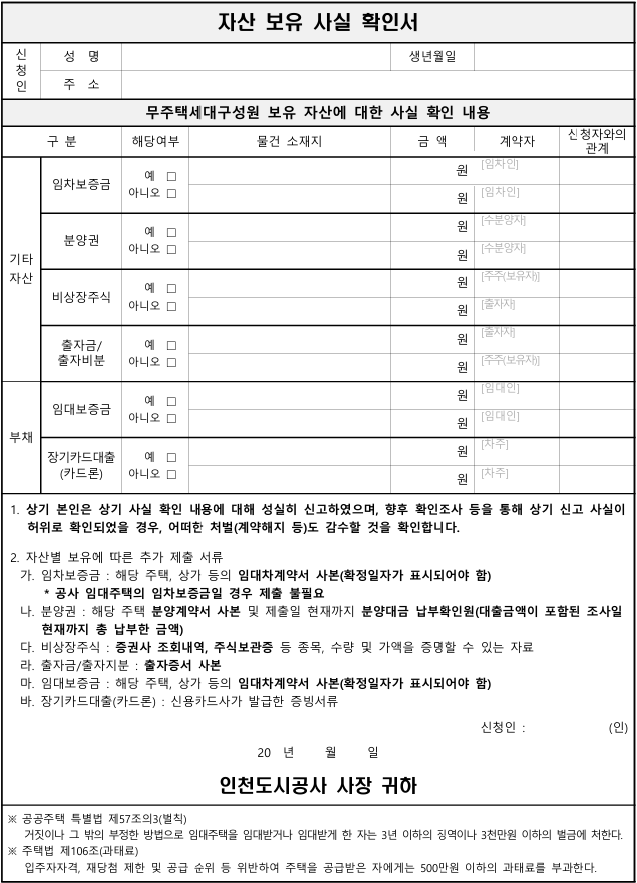 자산 보유 사실 확인서