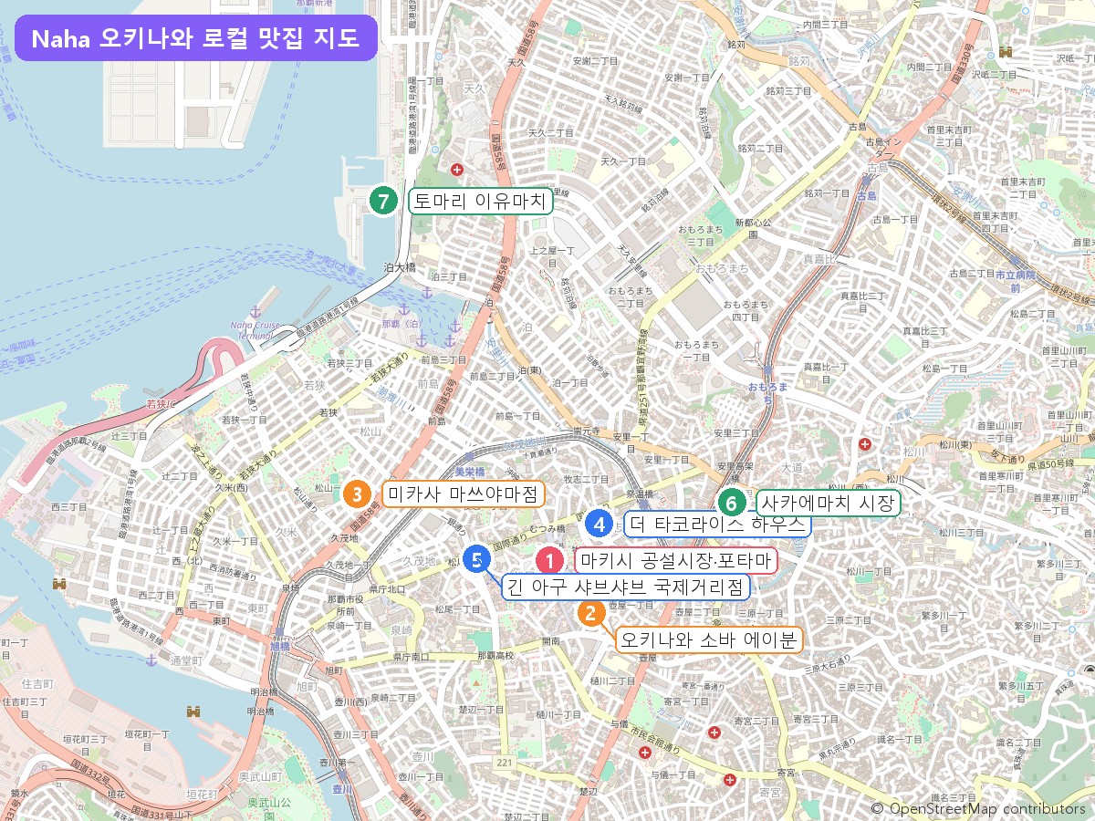 오키나와 로컬 맛집 나하 지도