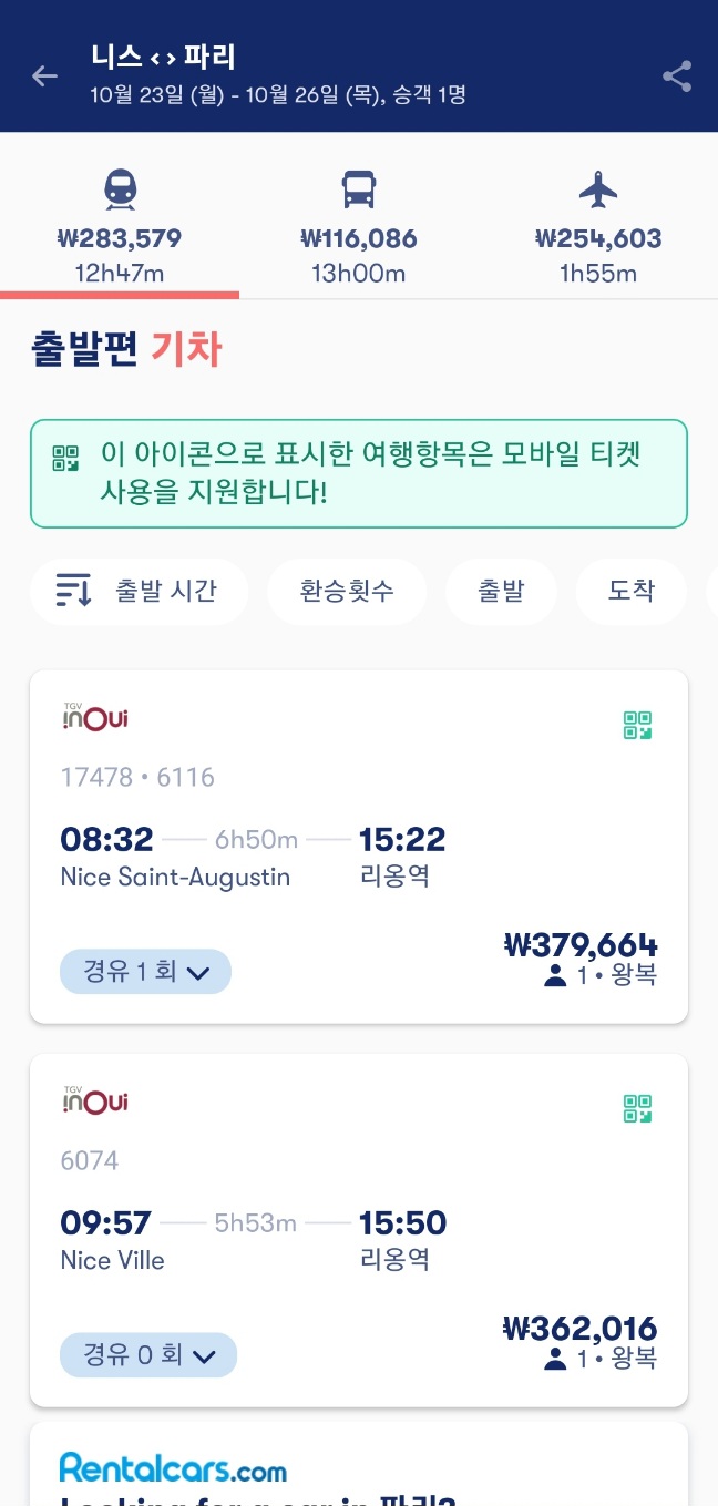 Omio 어플에서 검색된 여정을 확인하는 화면