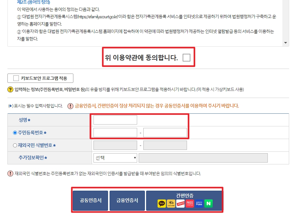 가족관계증명서-인터넷발급