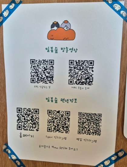 밀봄숲