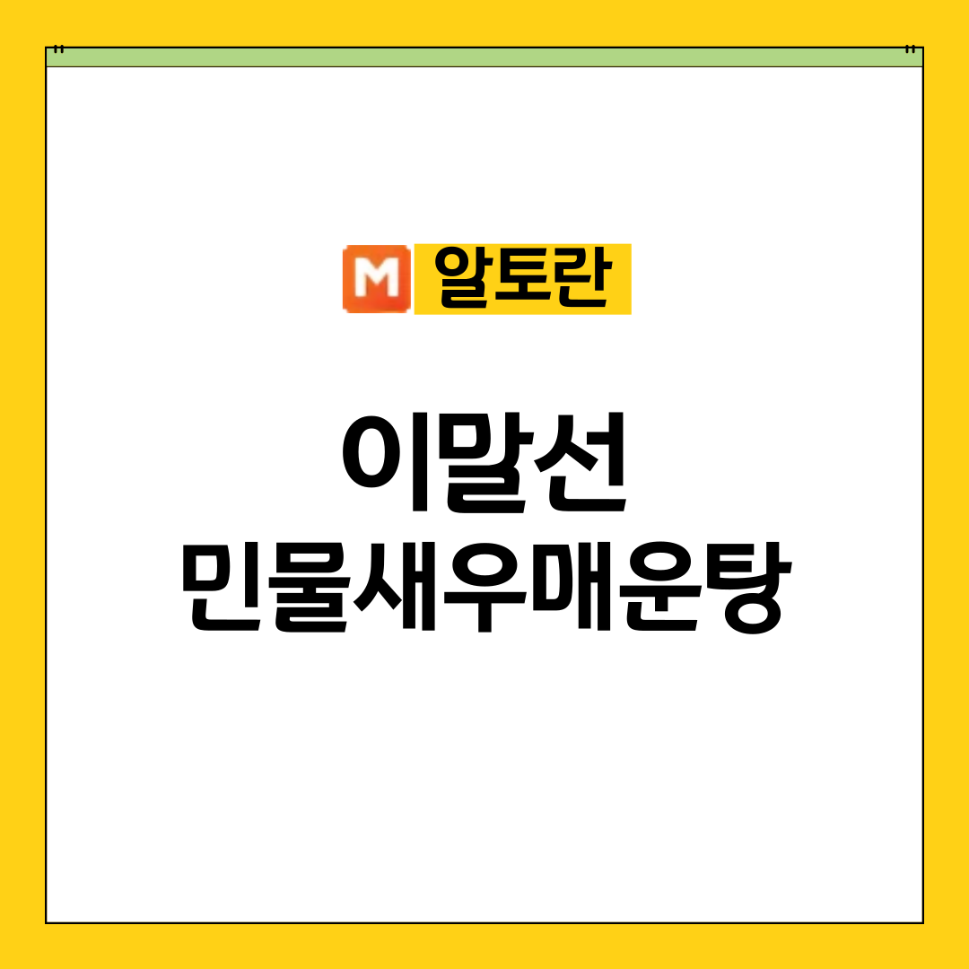 알토란 이말선 민물새우매운탕