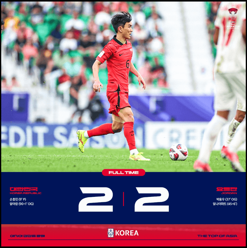 대한민국-요르단-축구-다시보기-2023카타르아시안컵