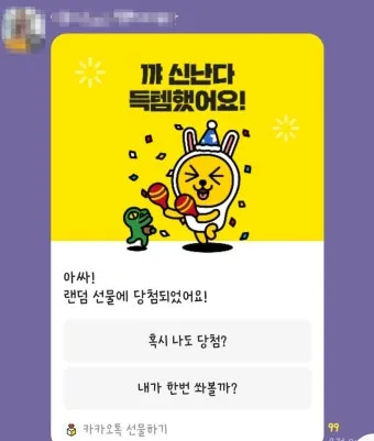 카톡 선물 전달 후 다시 선물하기 방법_12