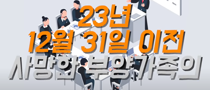 사망한 부양가족의 간소화 자료