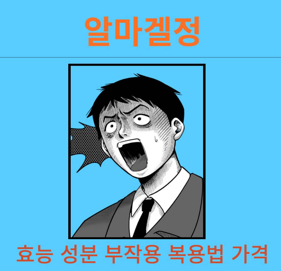 속쓰림에-고통을-호소하는-그림입니다.