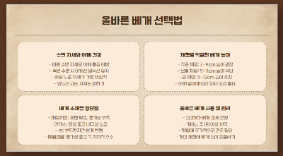 어깨 결림 베개 선택법