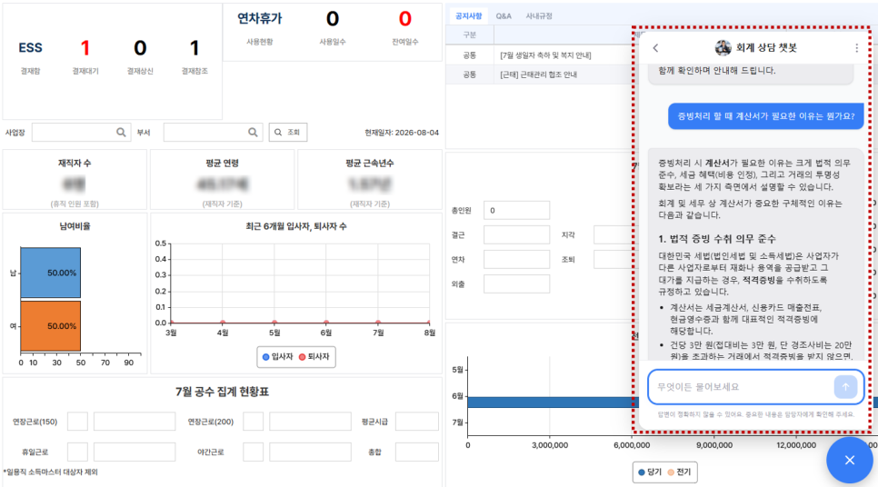 HR365 - 회계 상담 챗봇 화면