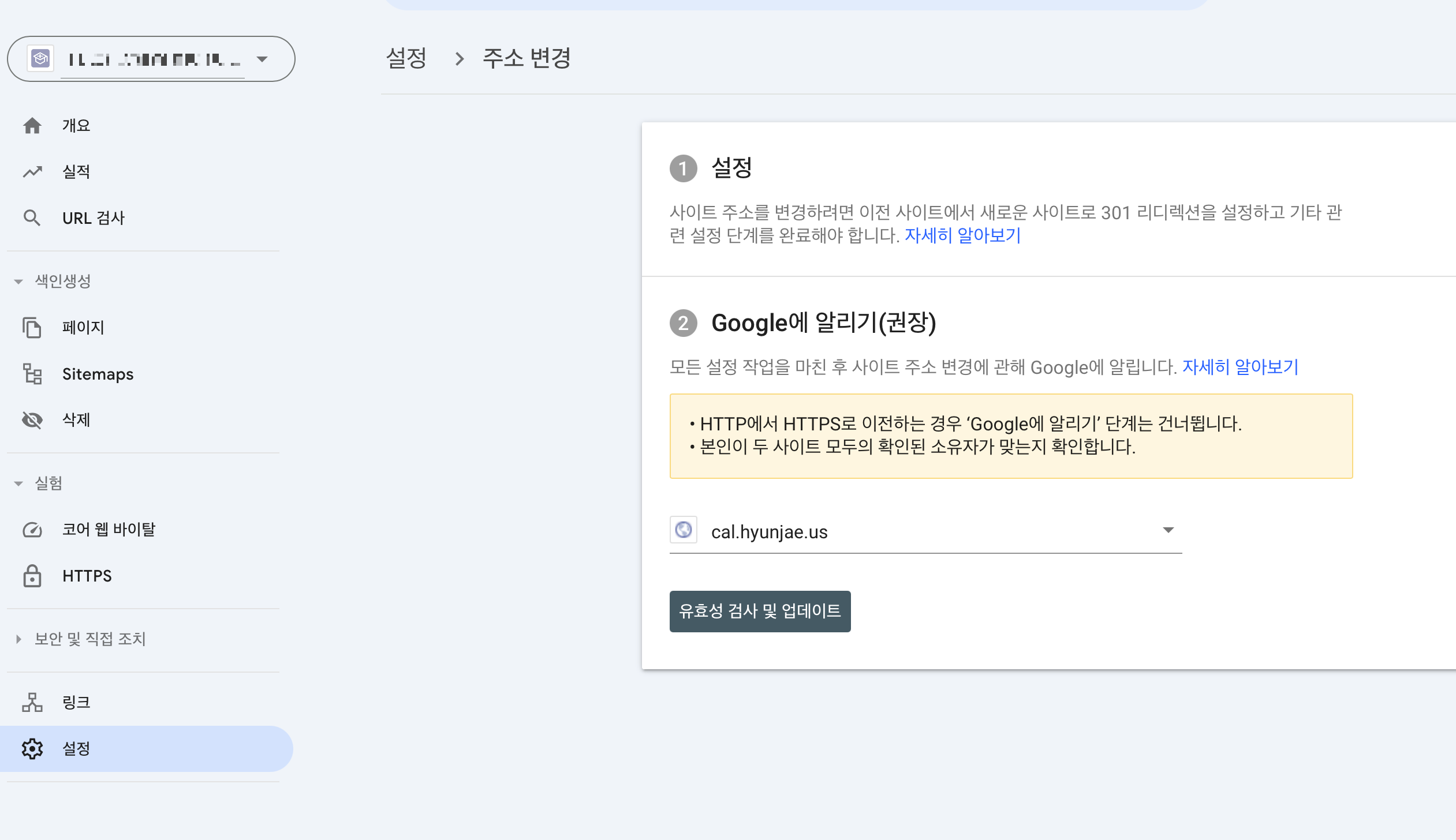 구글 서치 콘솔 내부 주소 변경 페이지