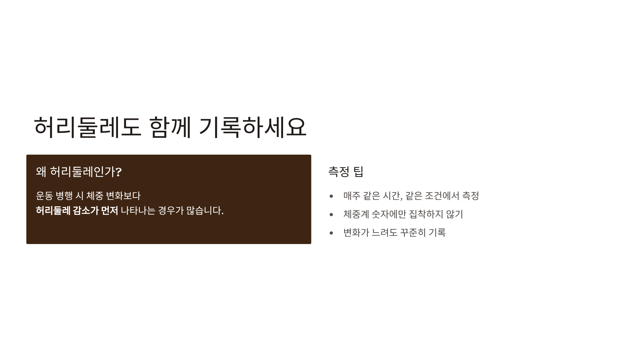 내장지방 빼는법