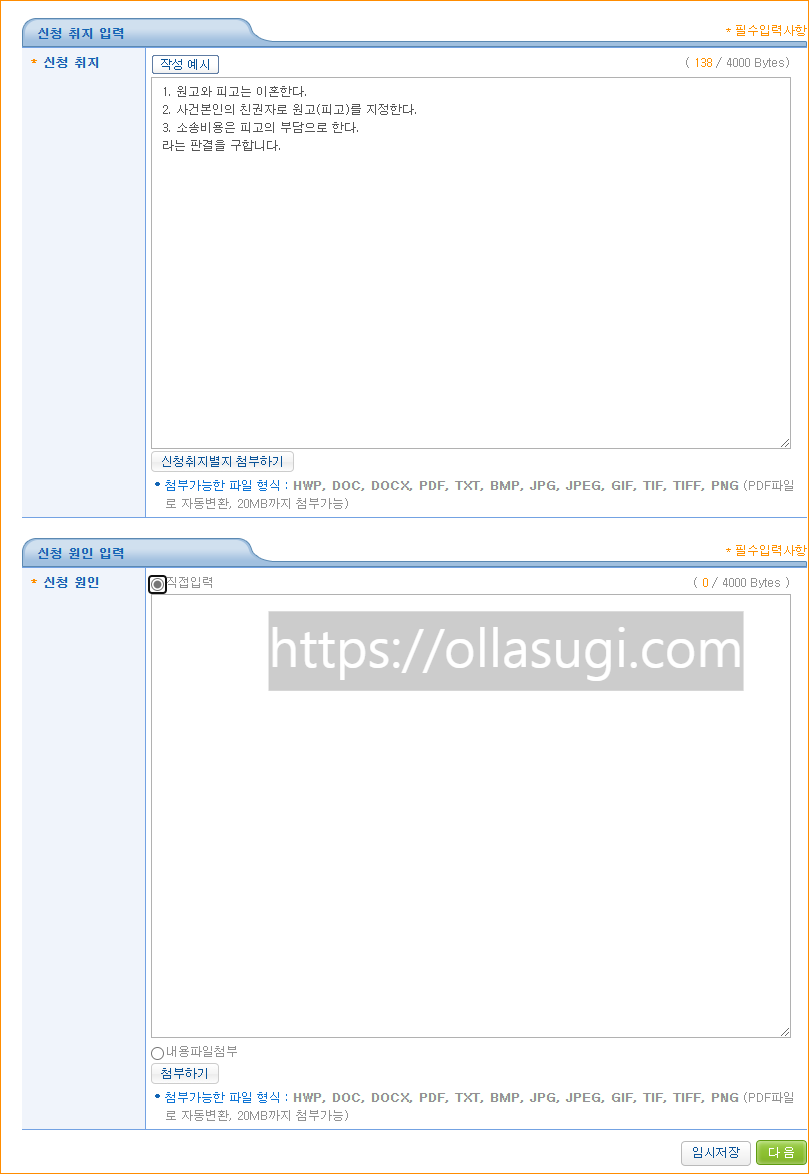 신청 취지 입력