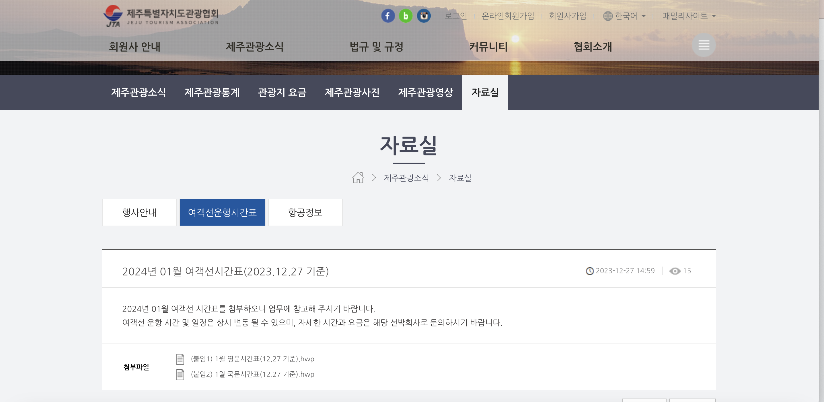 여객선 시간표