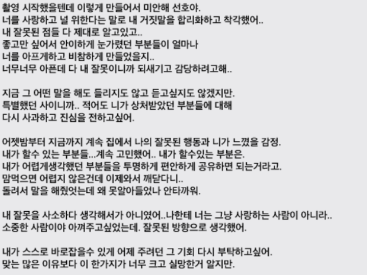 최영아-사과문