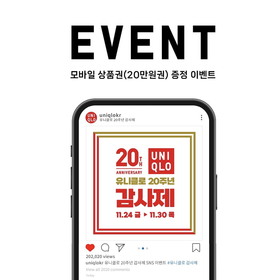 유니클로 20주년 감사제