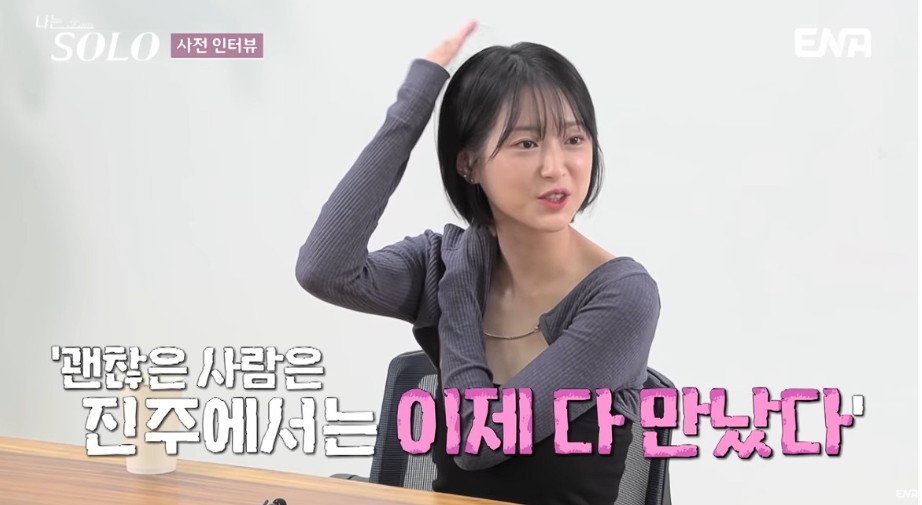 나는 솔로 25기 관련 사진