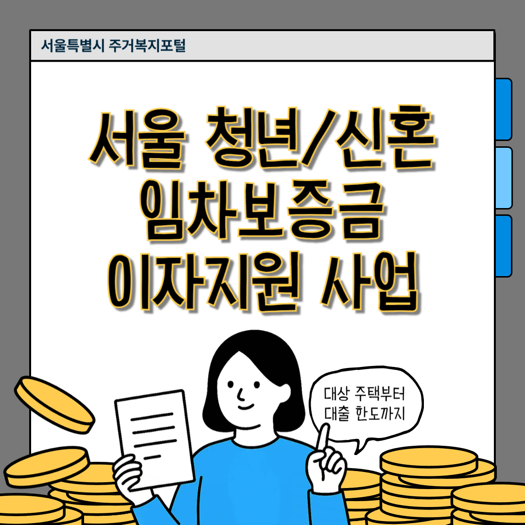임차보증금 관련 이미지