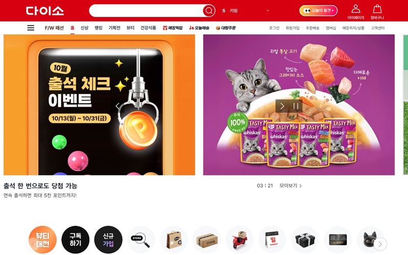 다이소몰 공식 웹사이트 소개