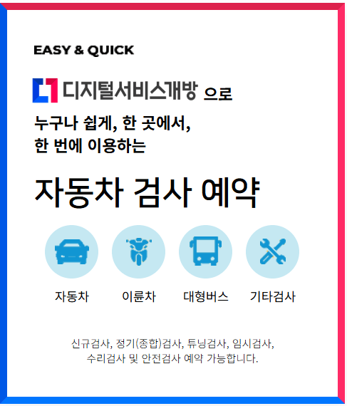 자동차 검사지연 과태료 조회 방법