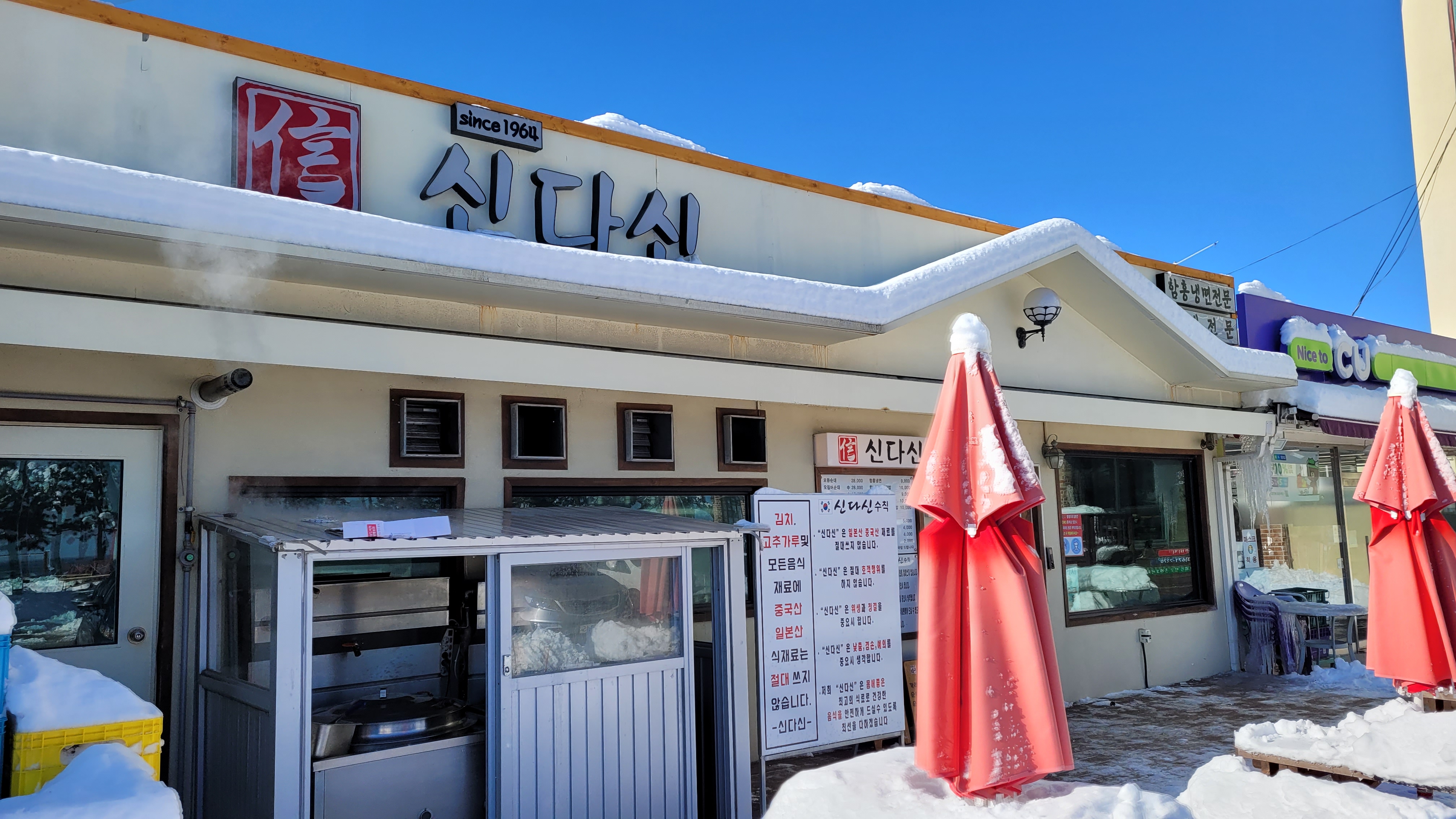 가리국밥집 신다신 전경