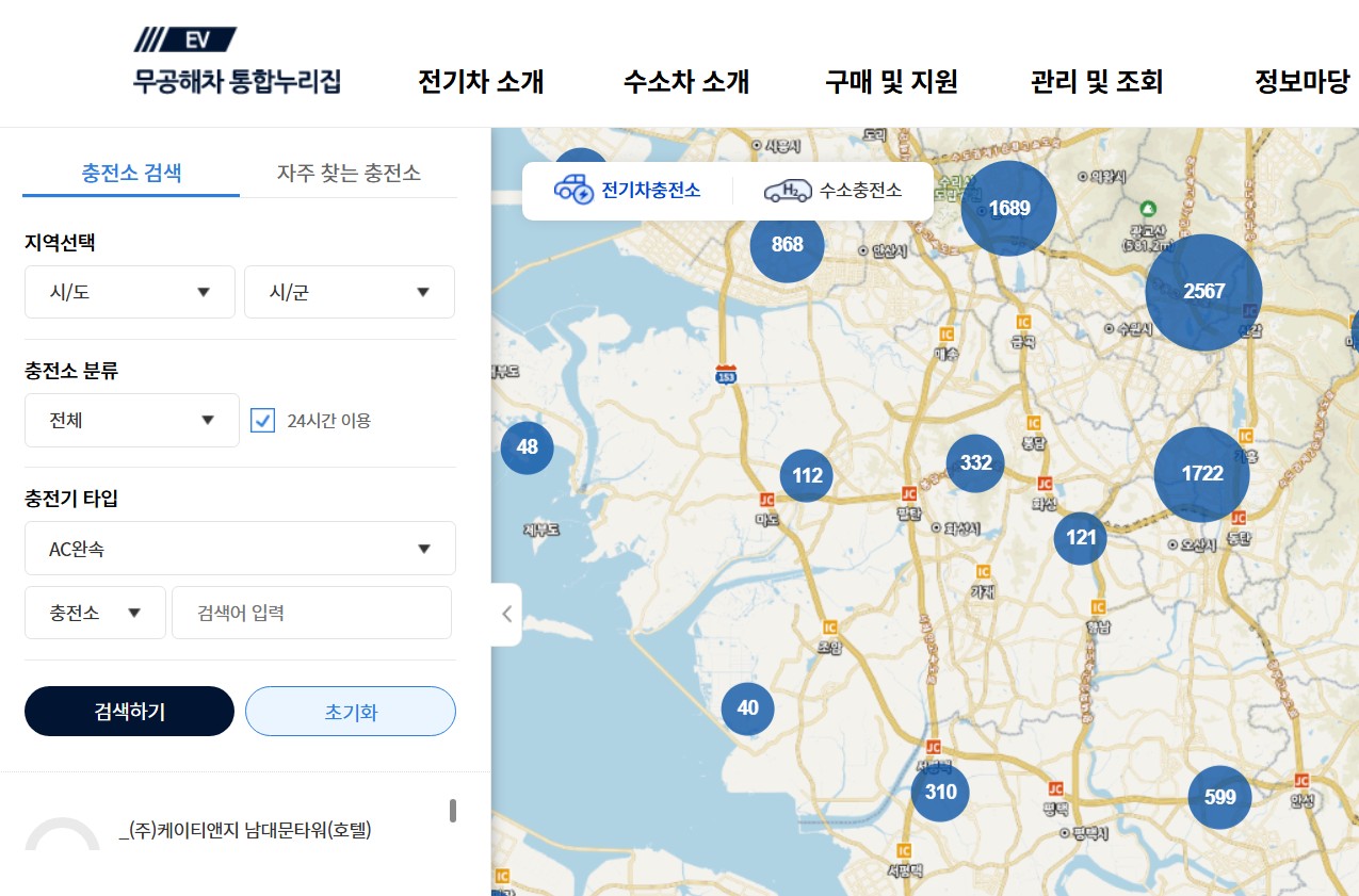 전기차 충전소 위치
