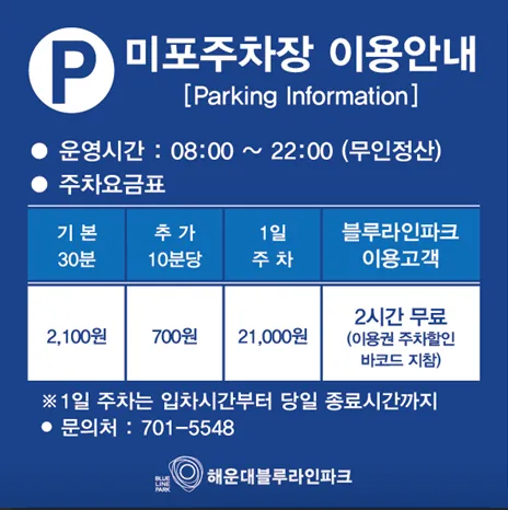 부산해운대 블루라인파크 주차장