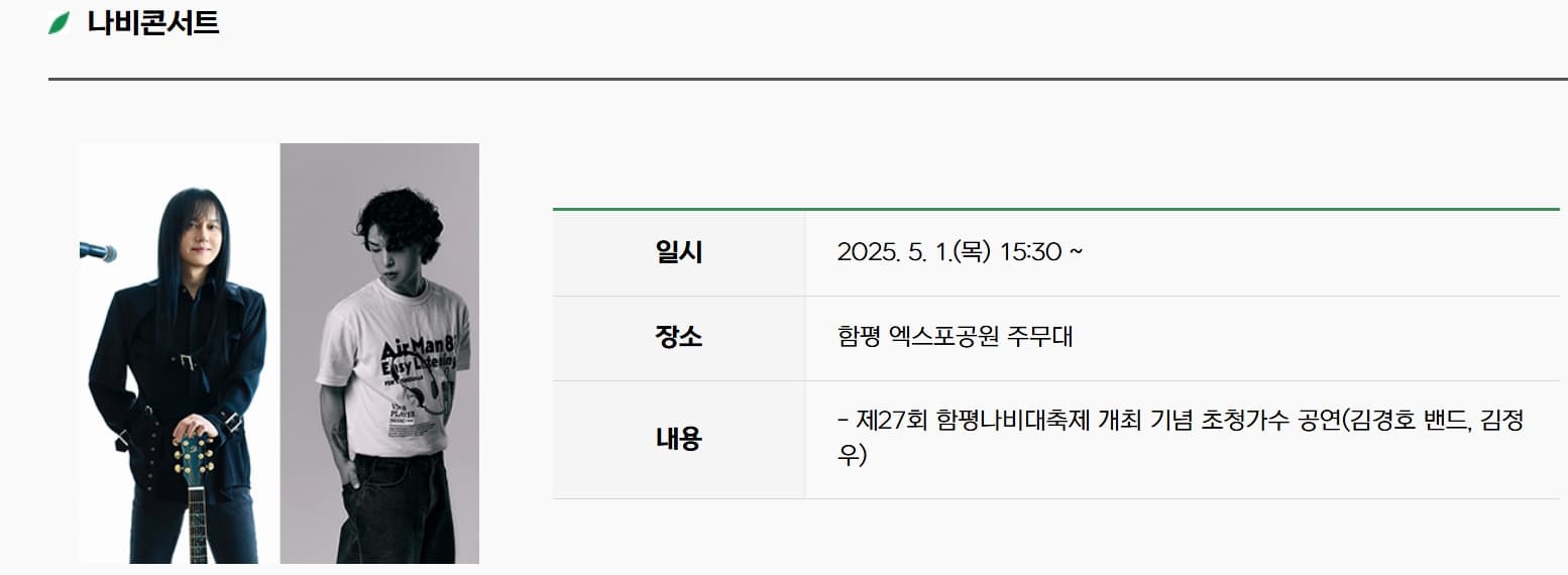 [4월 축제]2025 함평나비대축제｜일정, 기간, 입장권 예매 할인, 입장권 예약 이벤트, 공연, 체험프로그램 총정리