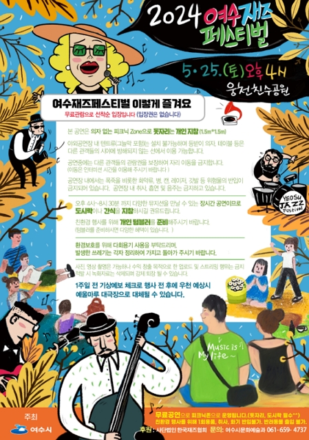 여수재즈페스티벌