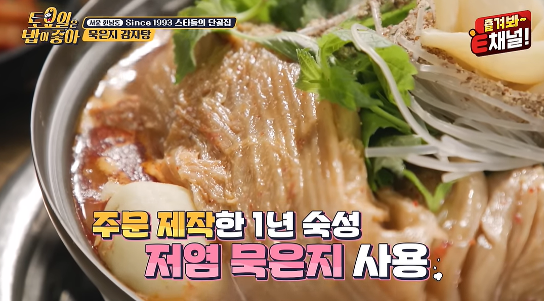 토요일은밥이좋아 출연한 한남동 묵은지감자탕 맛집 24시 뼈다귀 감자탕2