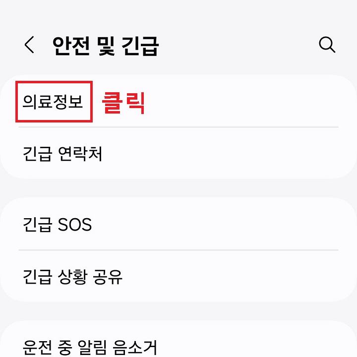 의료 정보 클릭함