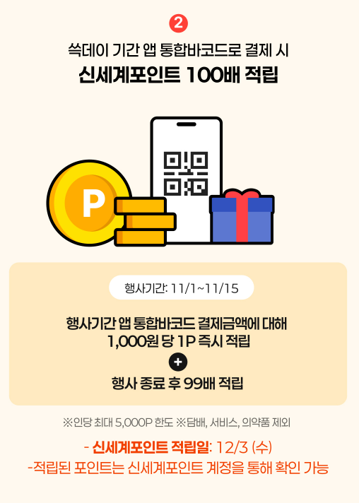 쓱데이 이벤트 이미지3