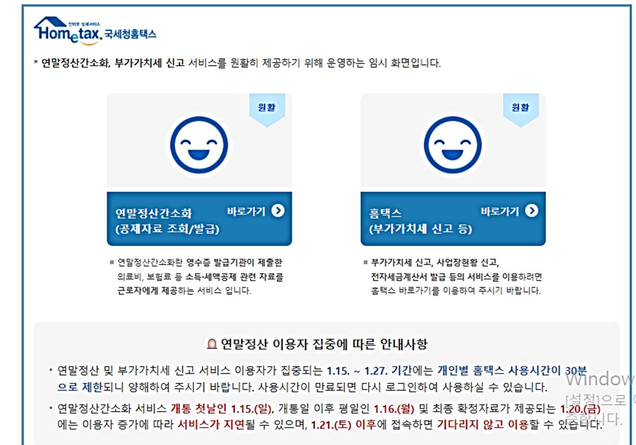 연말정산기간간소화일정