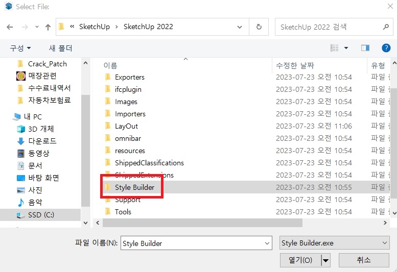 스케치업 한글판 다운로드