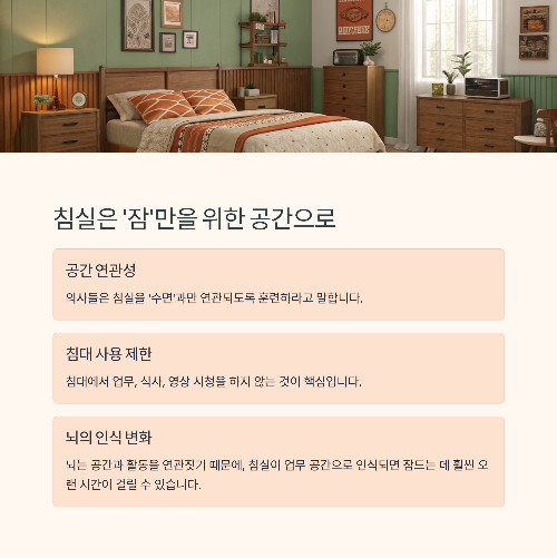 의사들이 말하는 수면 질 향상 비법, 이것만 지켜도 꿀잠!