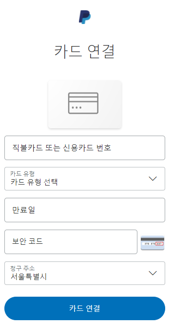페이팔-결제방법