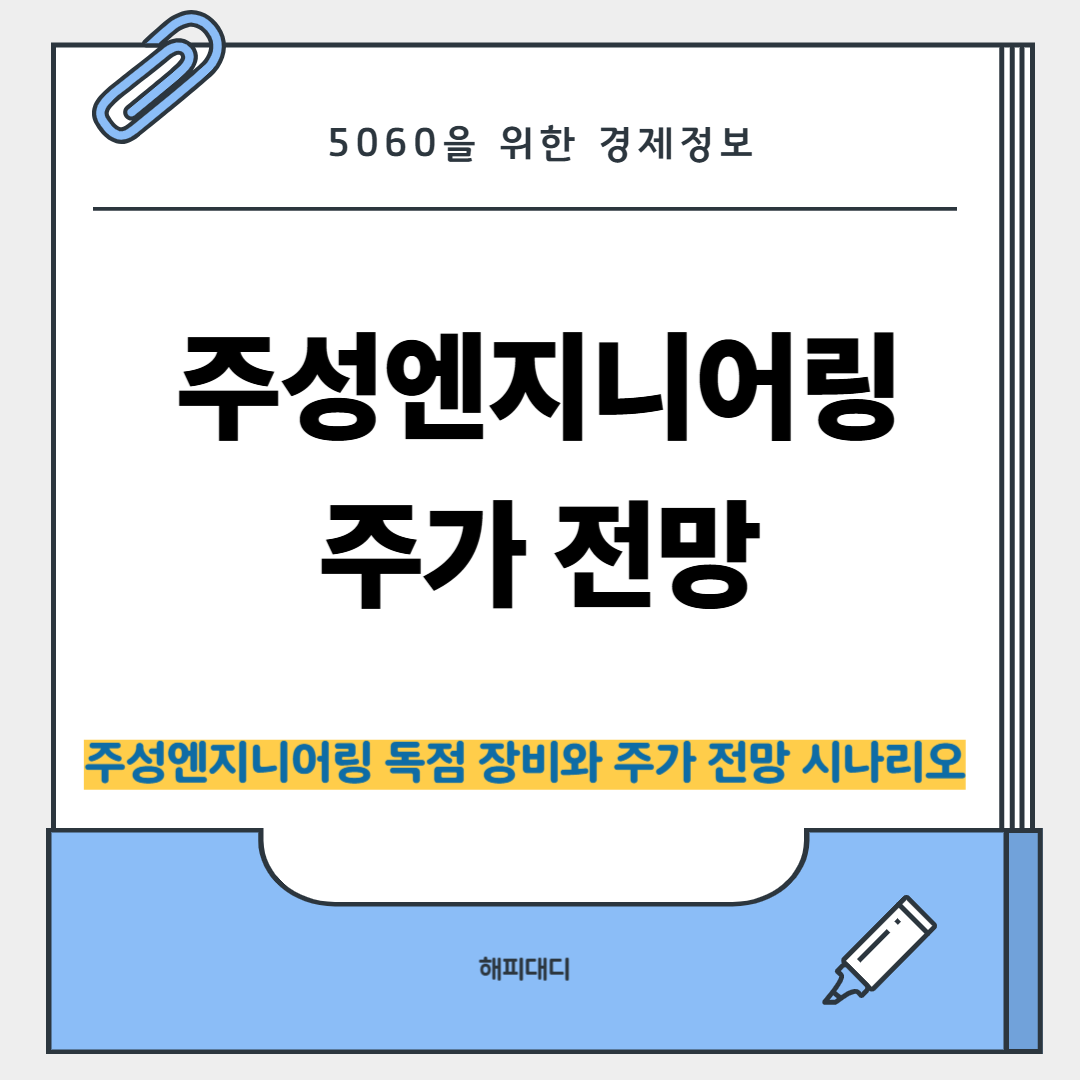 주성엔지니어링 주가전망